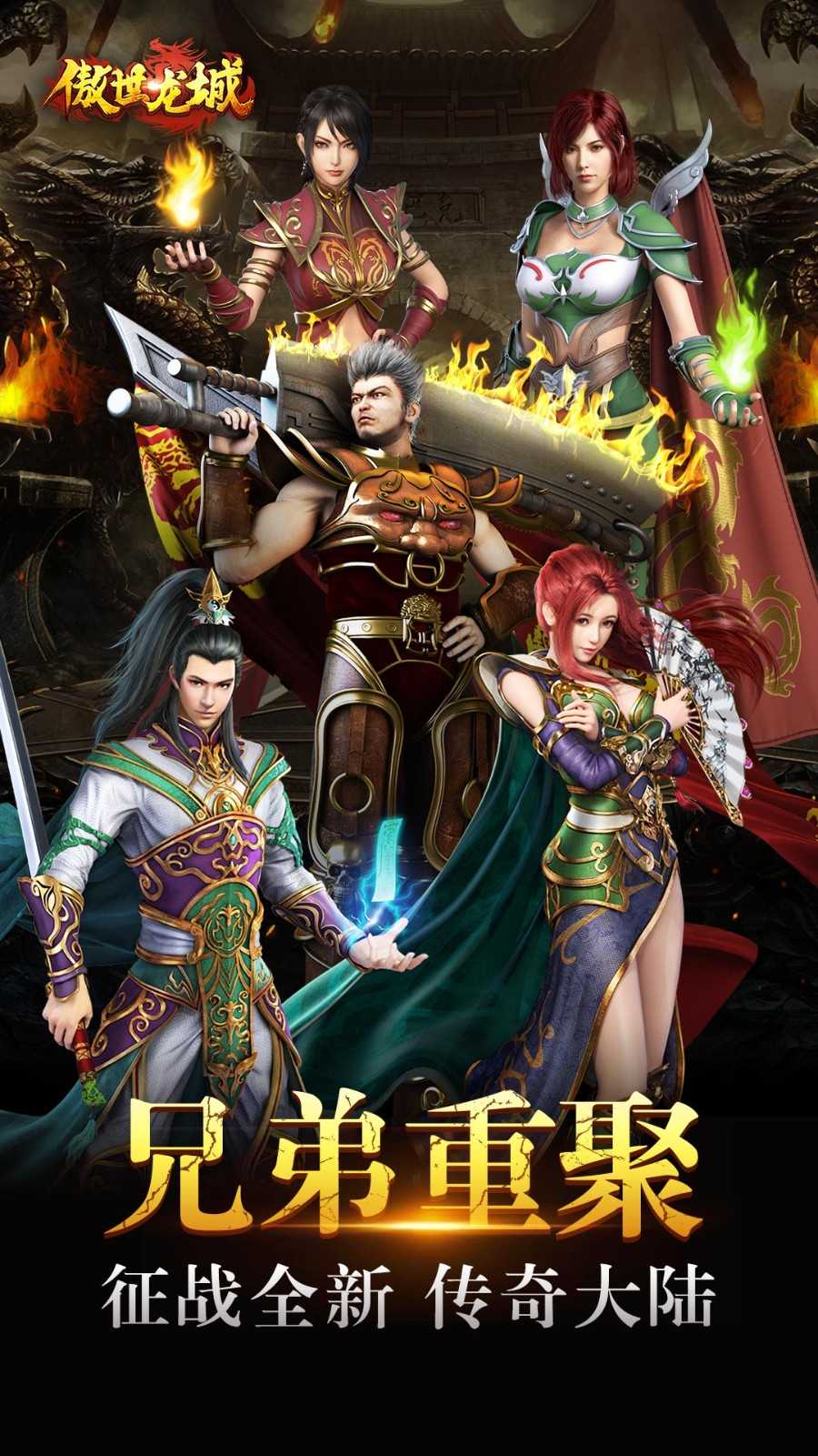 傲世龙城（逐鹿沙城）
